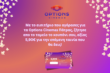 Η Πάτρα έχει το κουπόνι της!