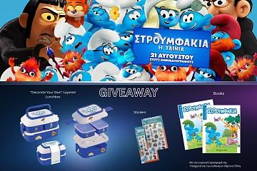 Στρουμφομαγικό GIveaway!