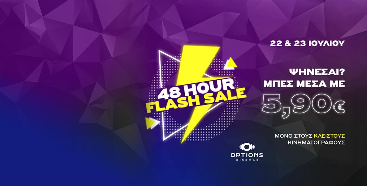 48 Ώρες Μόνο: Flash Sale Summer Edition στα Options Cinemas!
