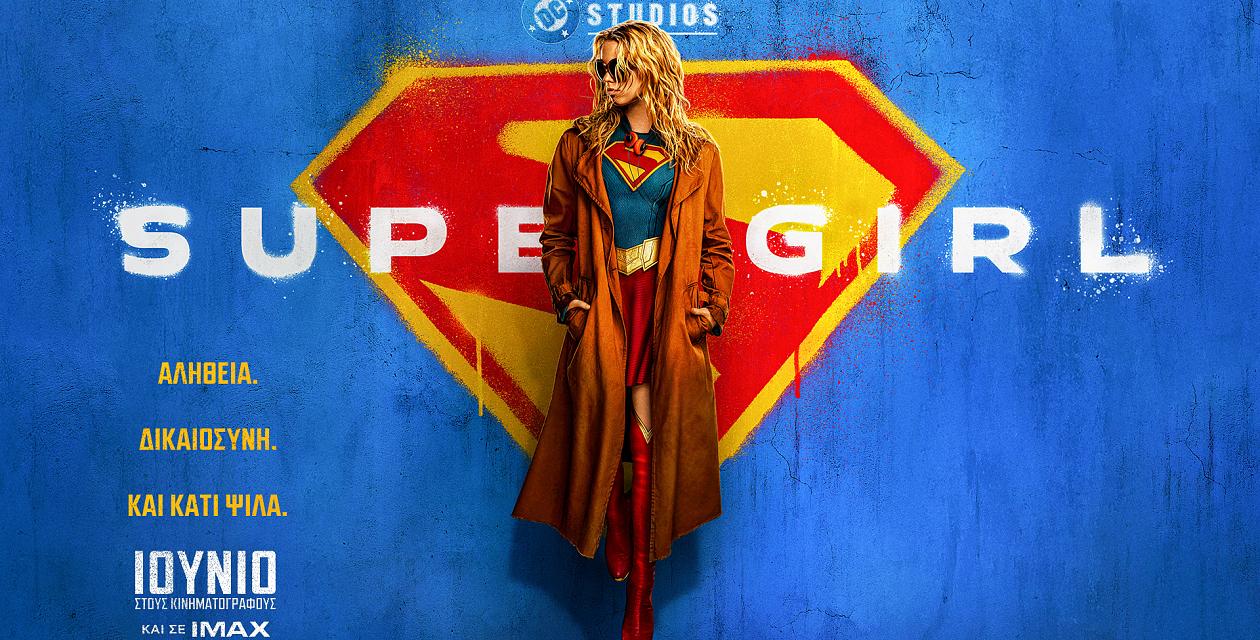 SUPERGIRL