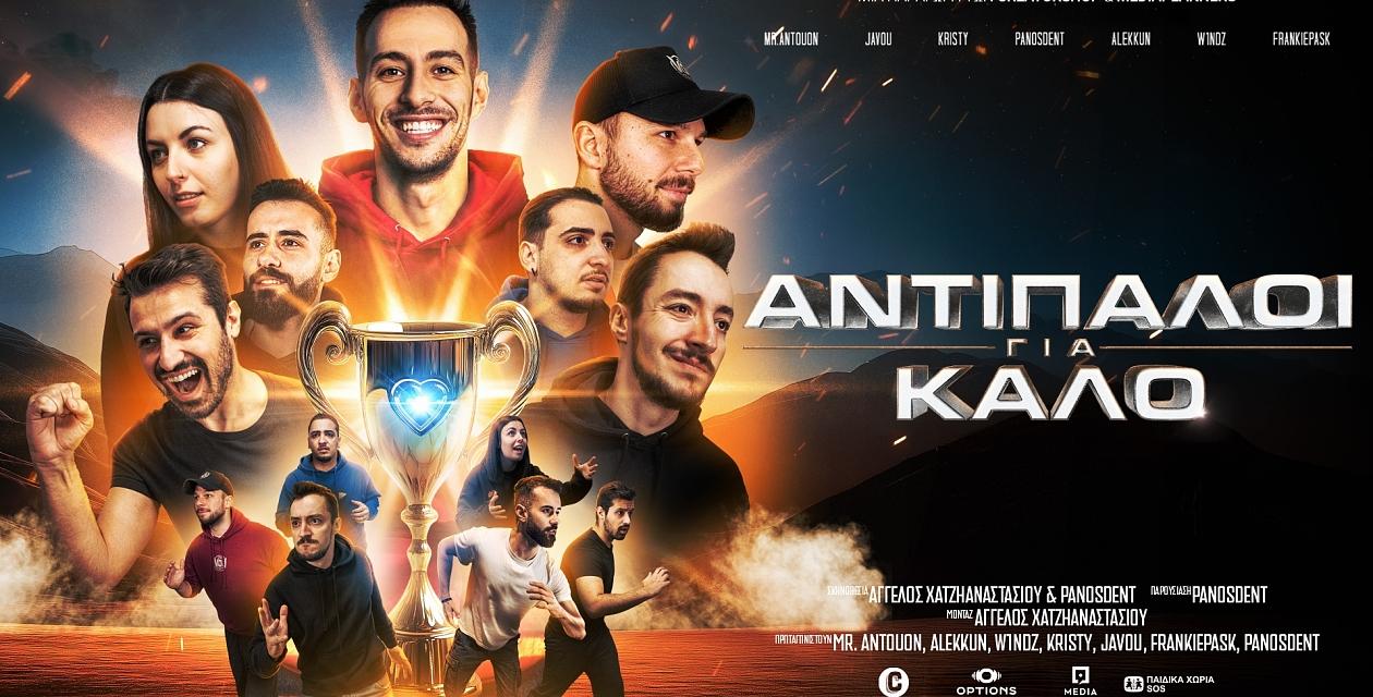 ΑΝΤΙΠΑΛΟΙ ΓΙΑ ΚΑΛΟ VIP EXPERIENCE